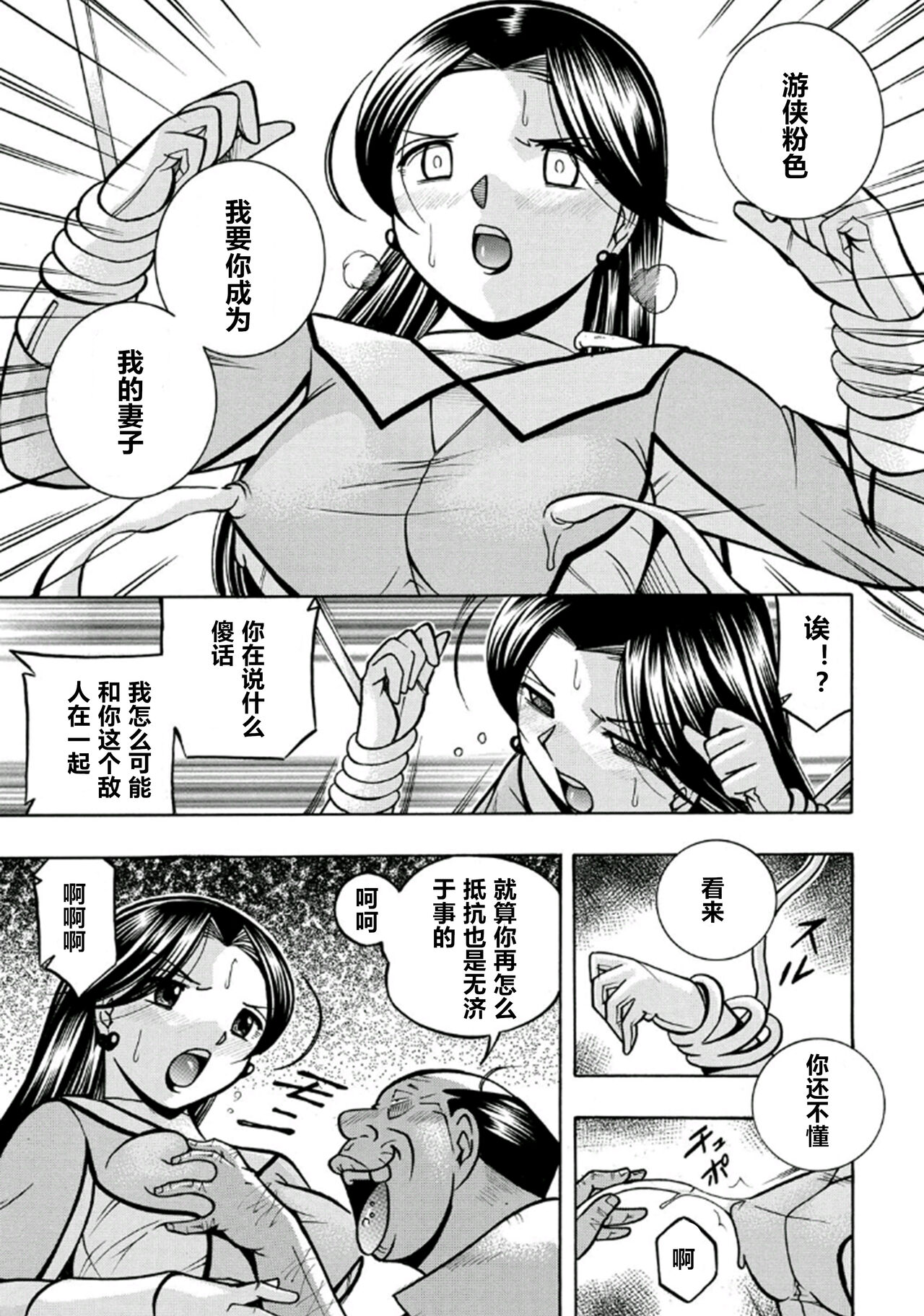 Pink Kuppuku - Pink Surrender - Page 20