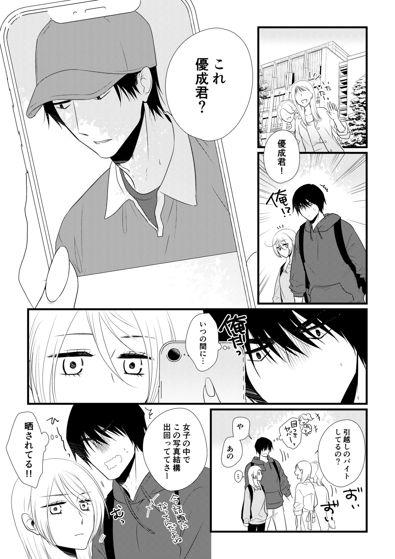 Itsuki to Yuusei 2 - Page 102