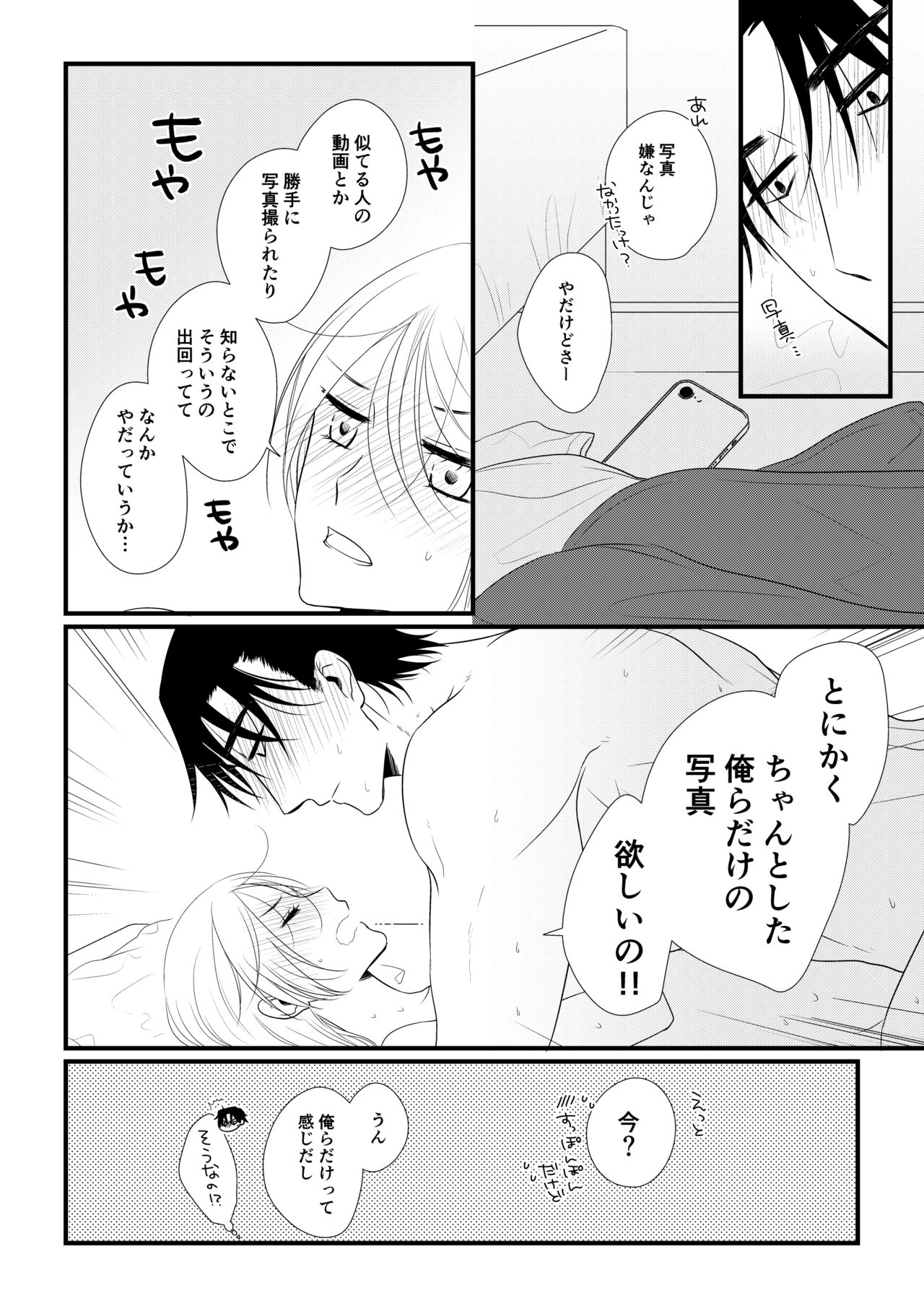 Itsuki to Yuusei 2 - Page 107