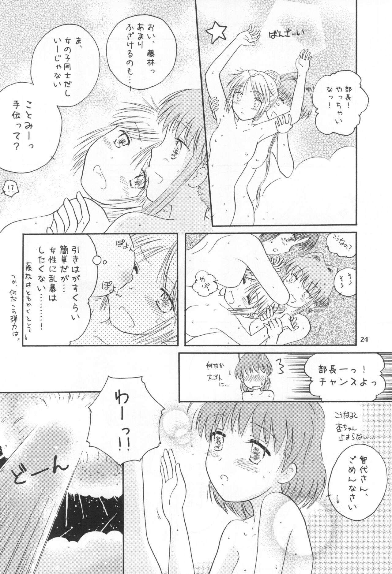 A Happy Life - Page 23