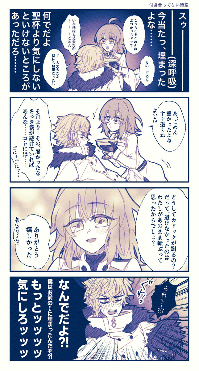 FGO raku ga ki tsume 5【 [ fate grand order ) - Page 15