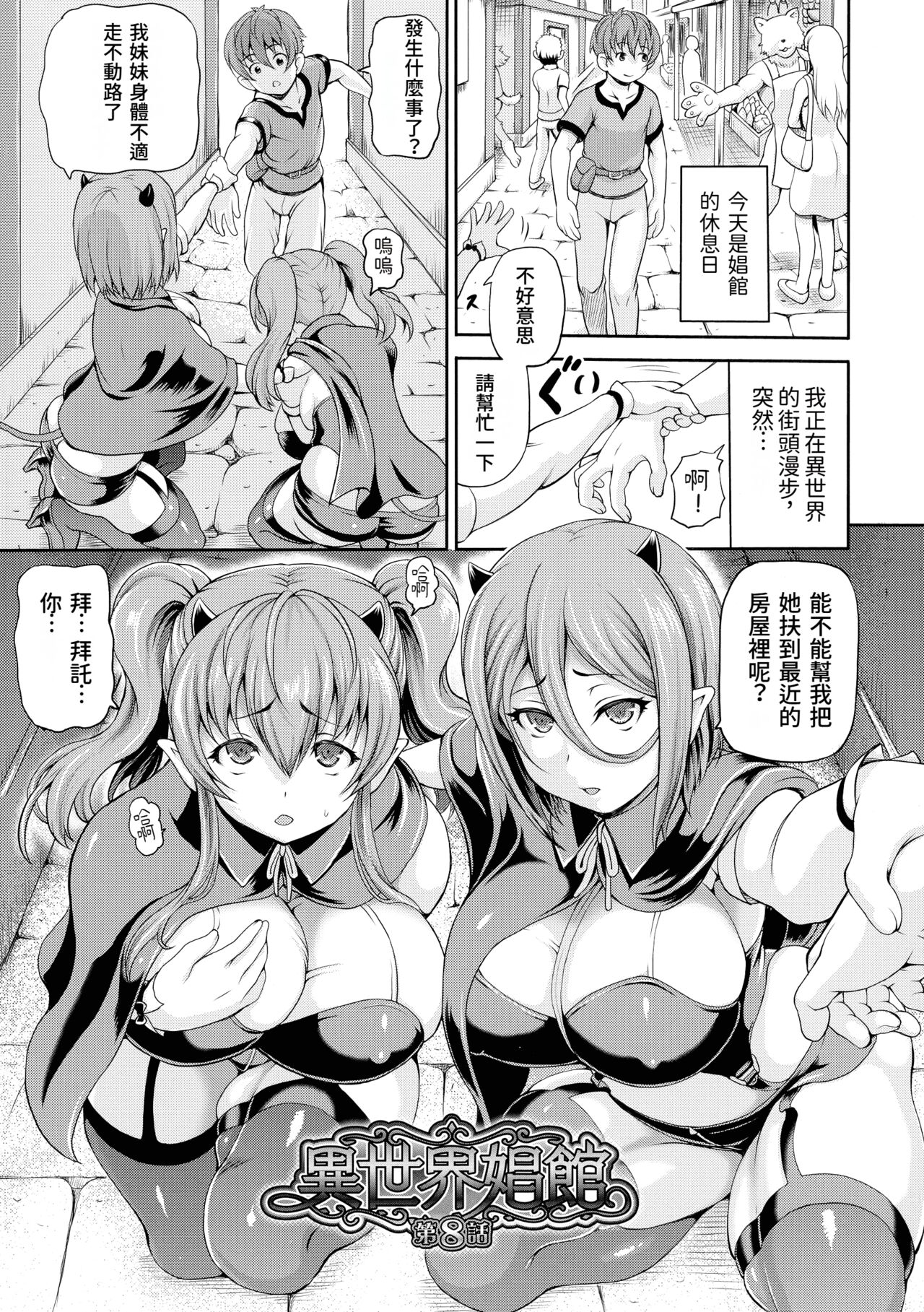 Isekai Shoukan 2 Ch. 1-2 - Page 25