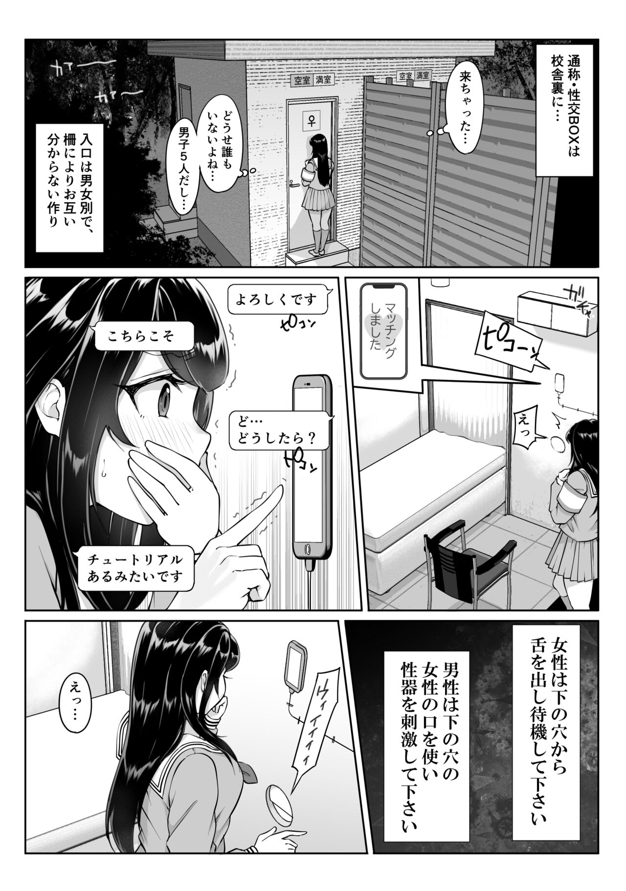 Tokumei Seikou Box 01 Fuuki Iinchou - Page 17