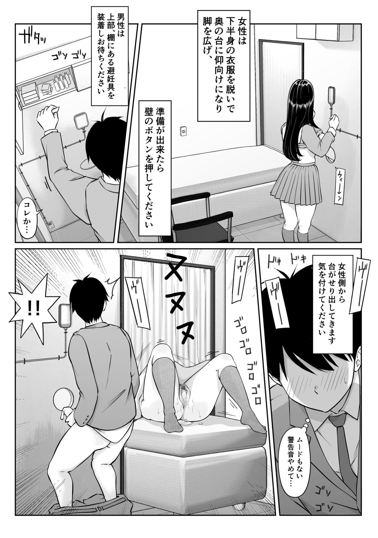 Tokumei Seikou Box 01 Fuuki Iinchou - Page 25