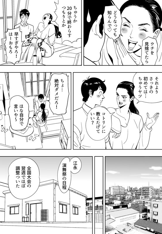 Aoi Kotori - Page 71