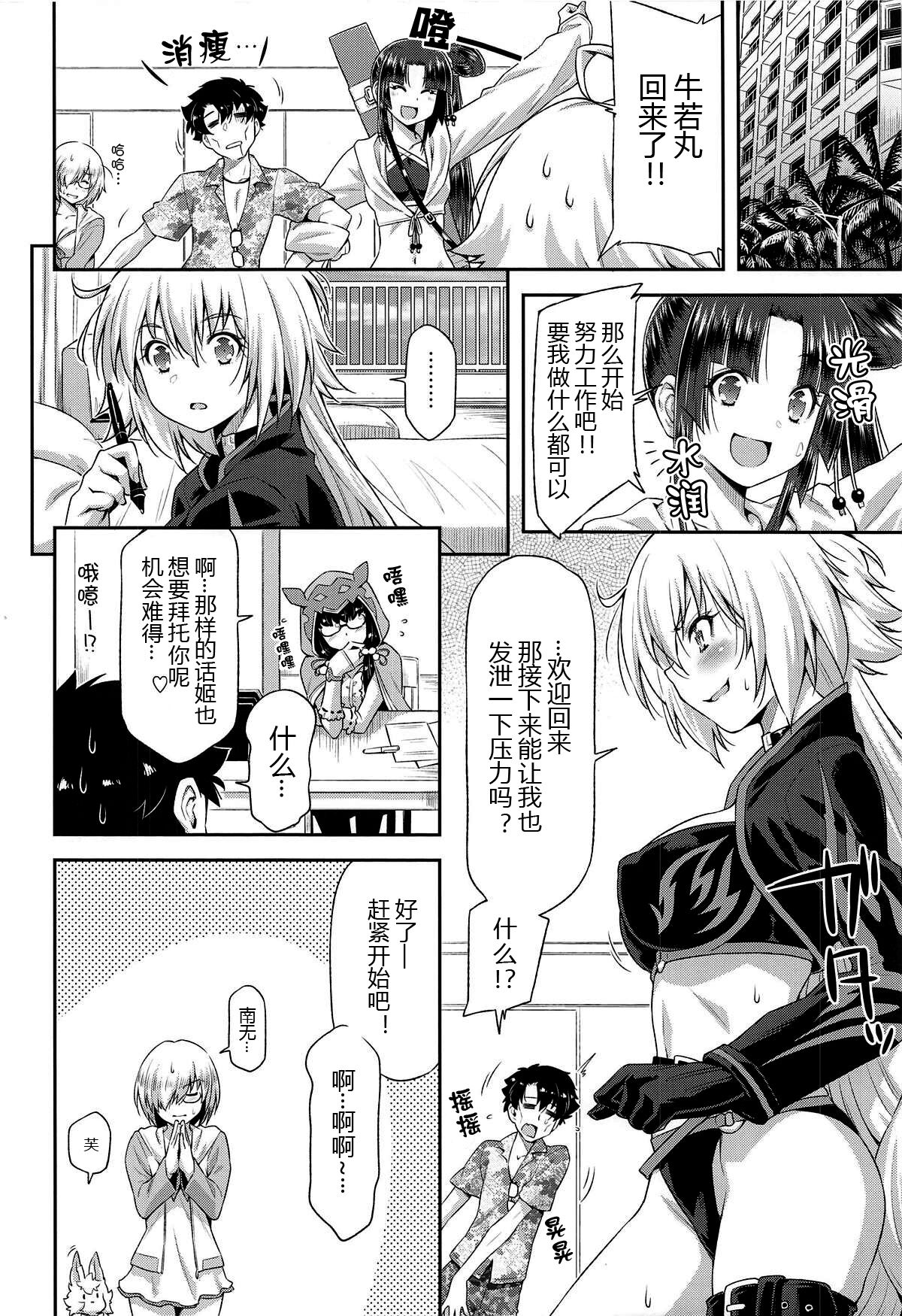 Ushiwaka to Luluhawa - Page 24