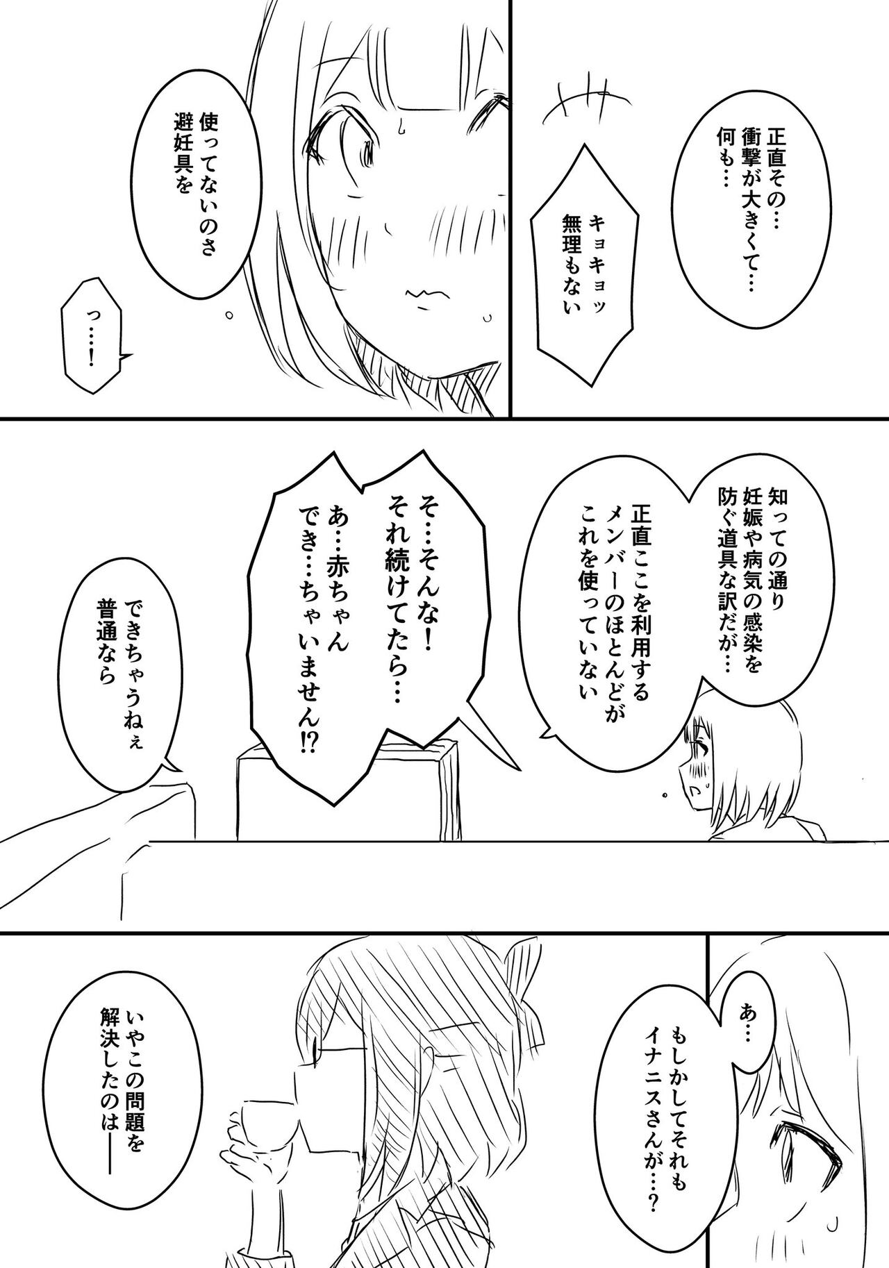 Ura Kenshuu - Page 46