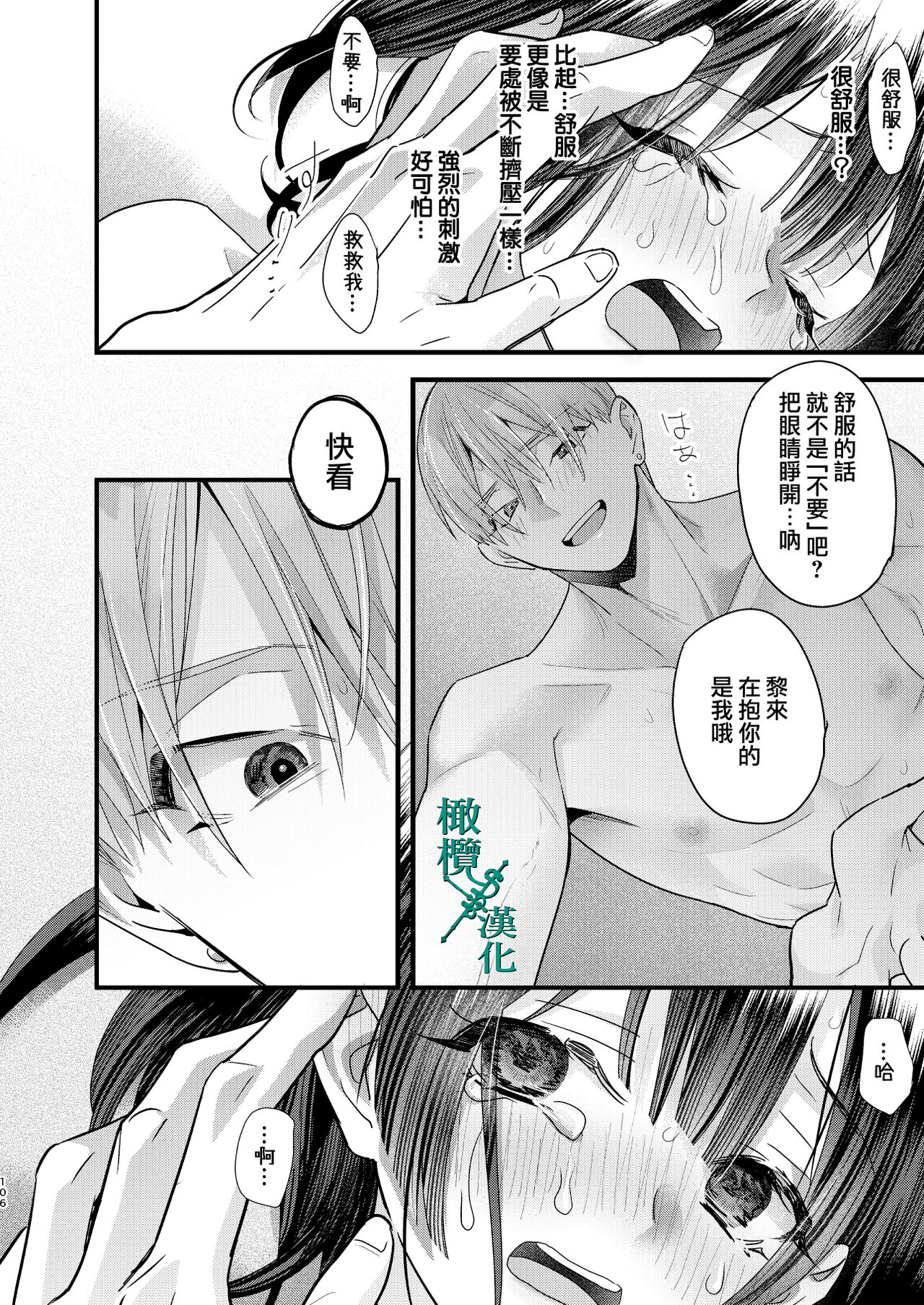 Tsumi to Batsu. 2｜罪与罚。2 - Page 106