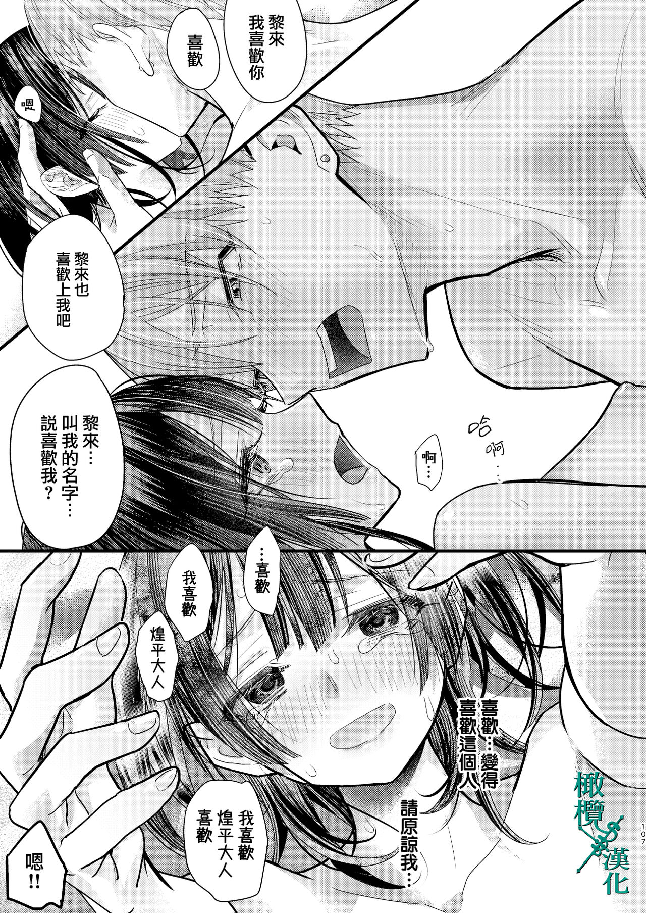Tsumi to Batsu. 2｜罪与罚。2 - Page 107