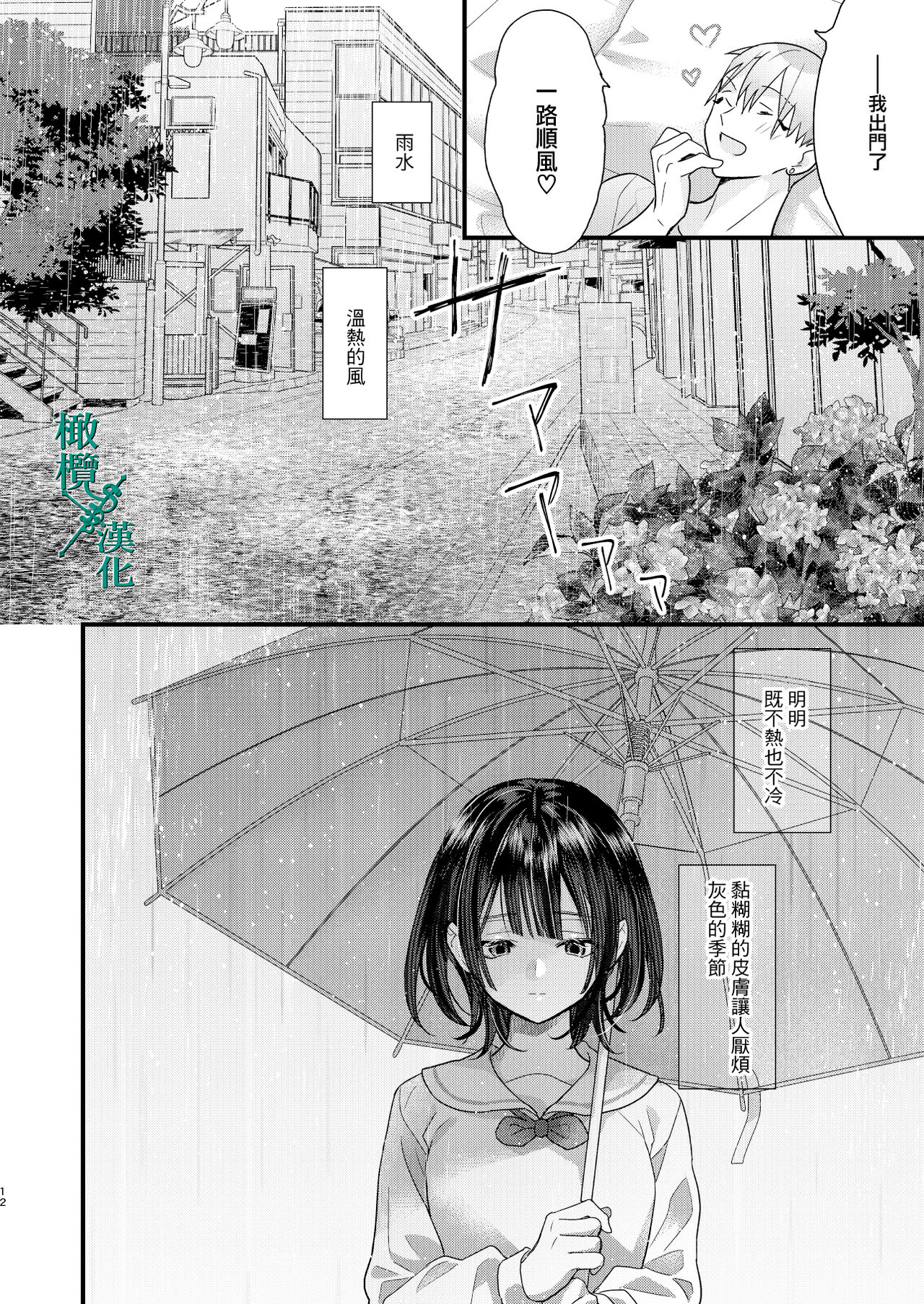 Tsumi to Batsu. 2｜罪与罚。2 - Page 12