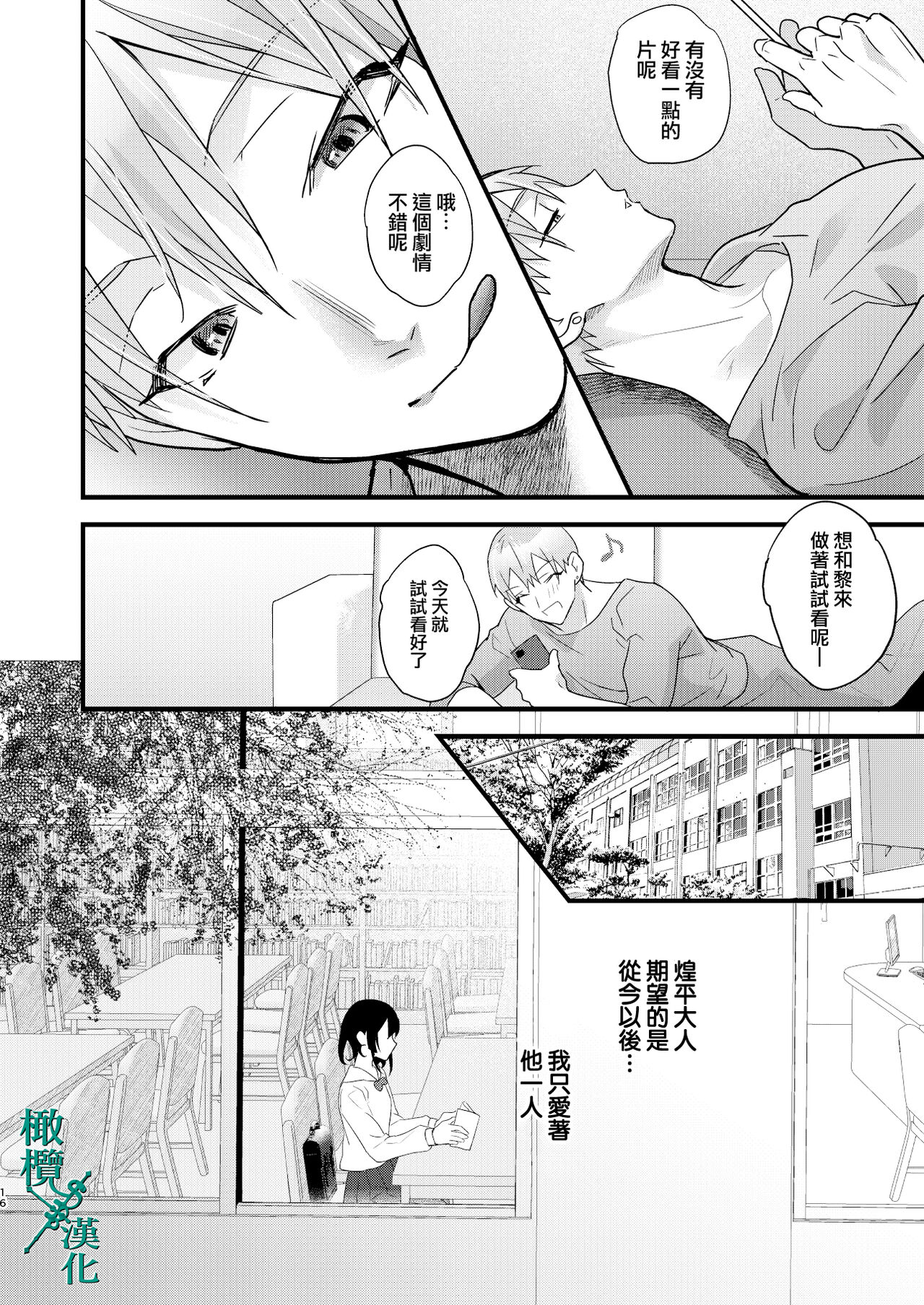 Tsumi to Batsu. 2｜罪与罚。2 - Page 16