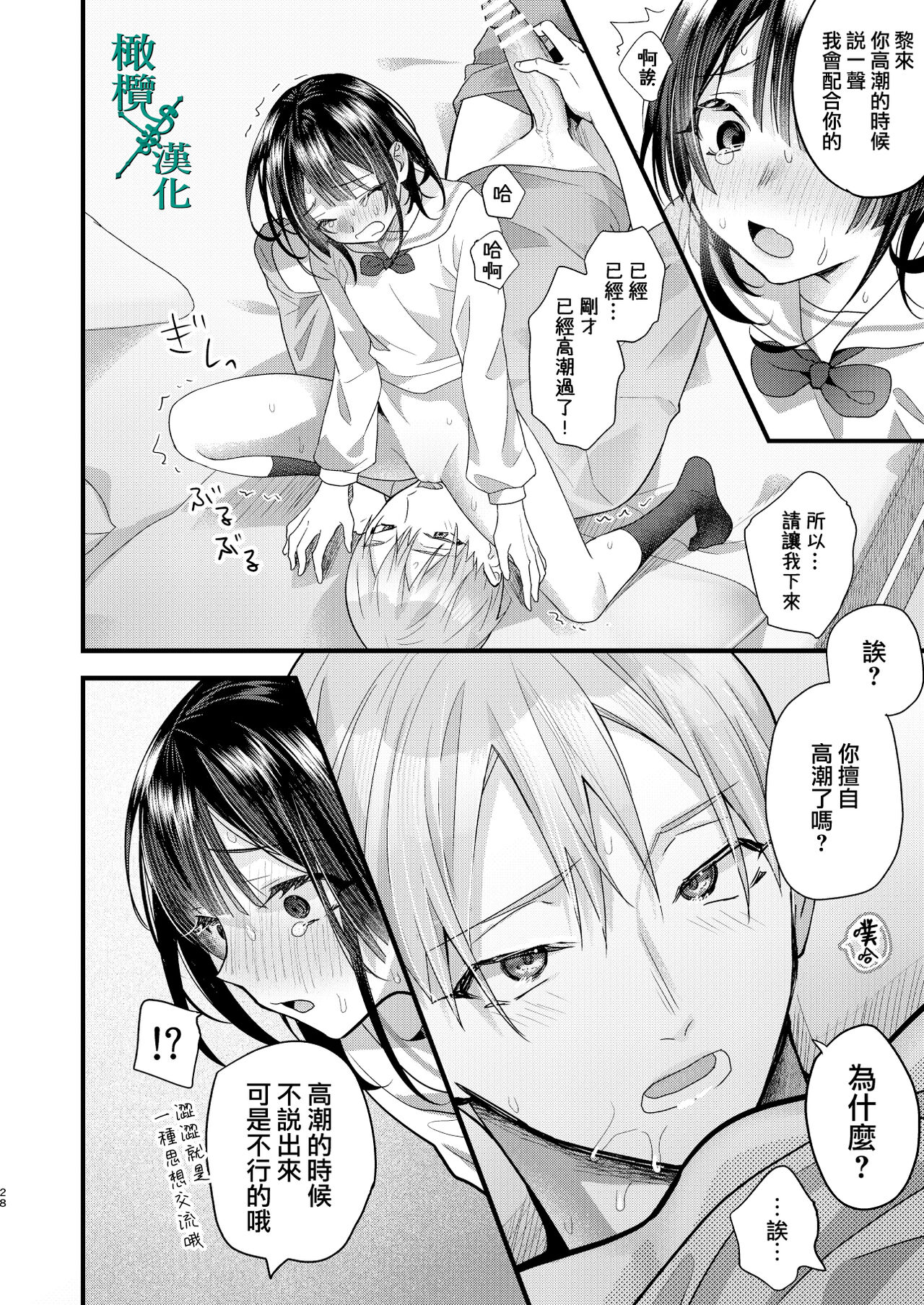 Tsumi to Batsu. 2｜罪与罚。2 - Page 28
