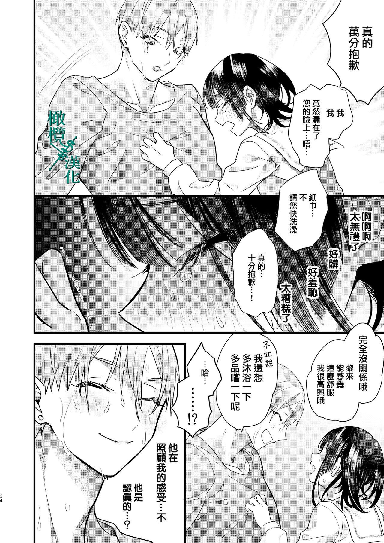 Tsumi to Batsu. 2｜罪与罚。2 - Page 34