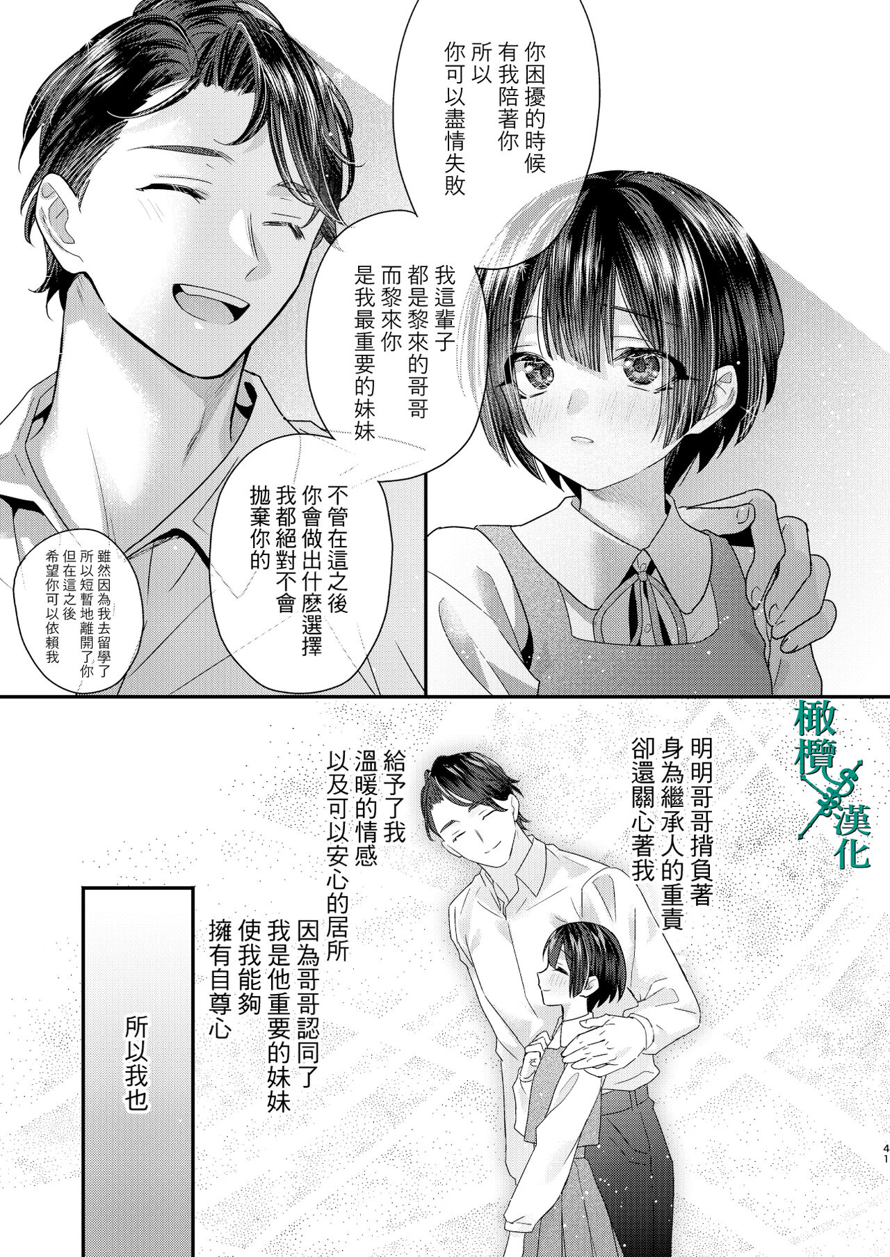 Tsumi to Batsu. 2｜罪与罚。2 - Page 41