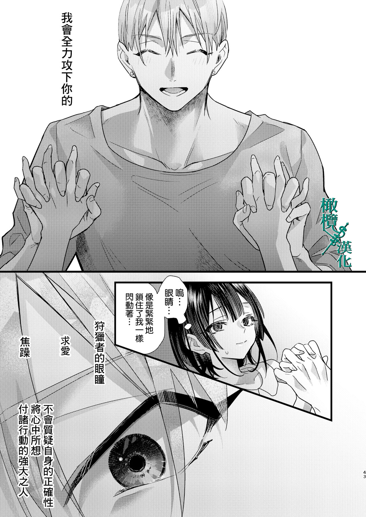 Tsumi to Batsu. 2｜罪与罚。2 - Page 43