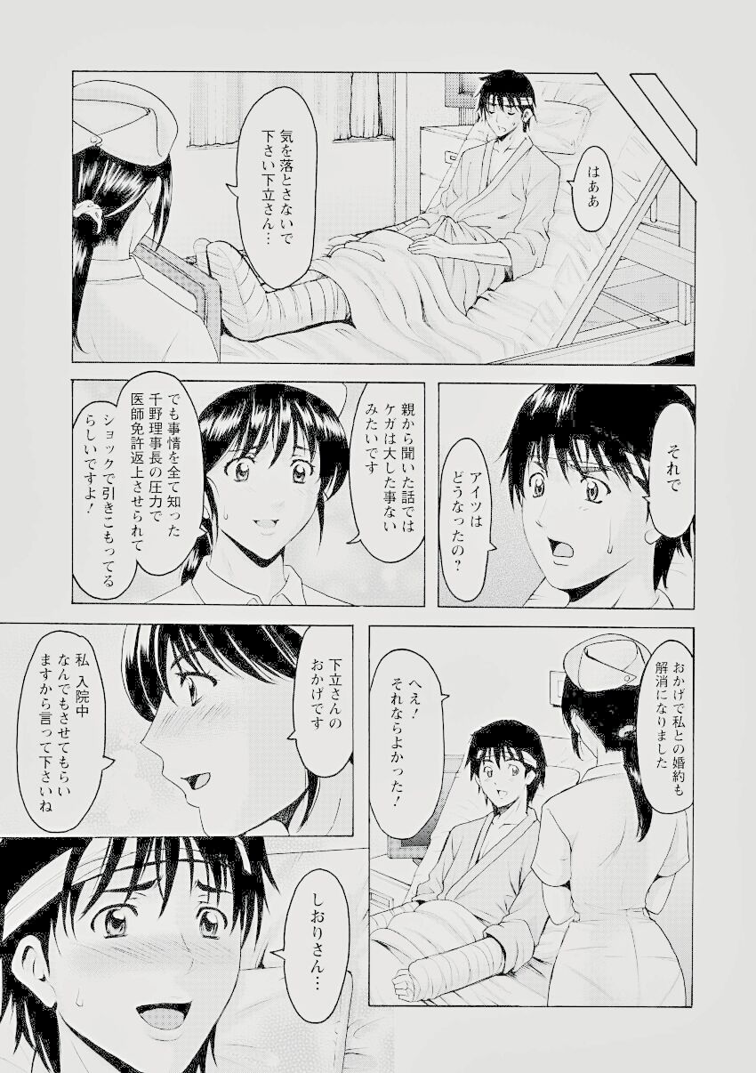 Oshikake Byouin Kijouika 8-9 - Page 42