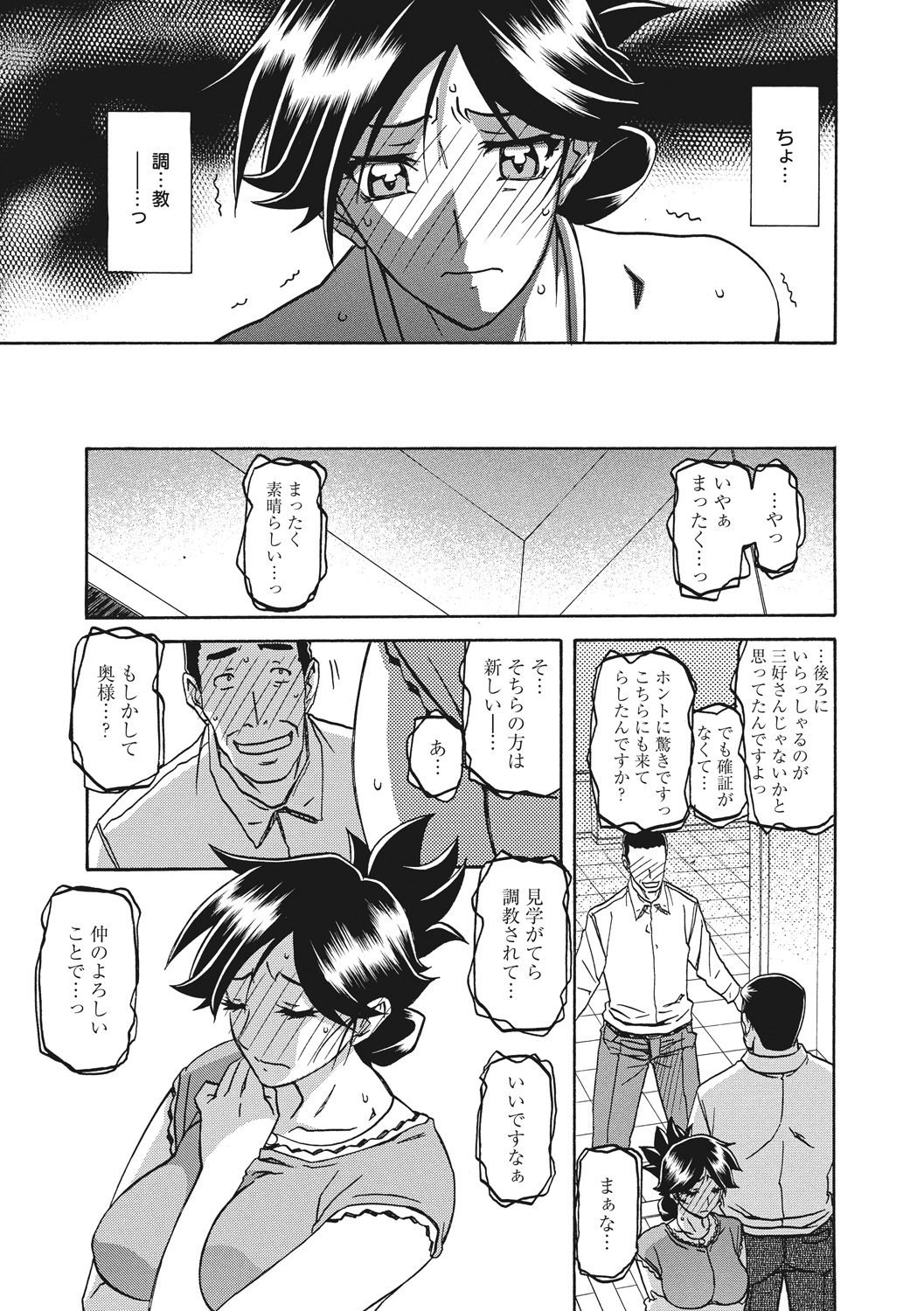Gekkakou no Ori - Page 109