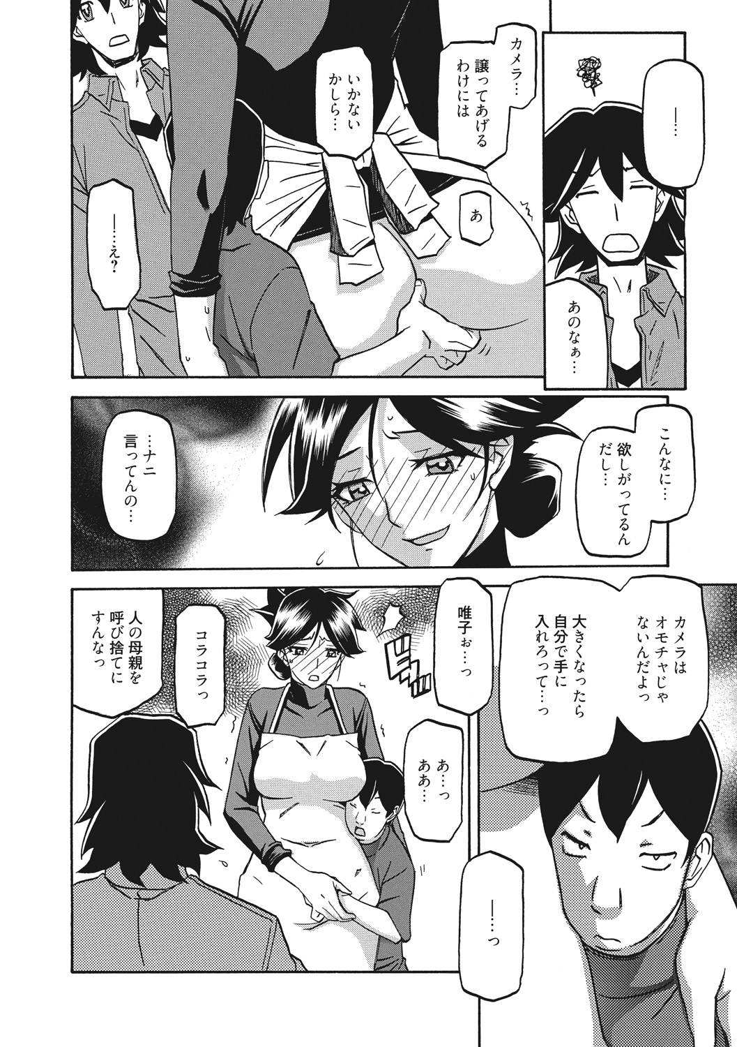Gekkakou no Ori - Page 136