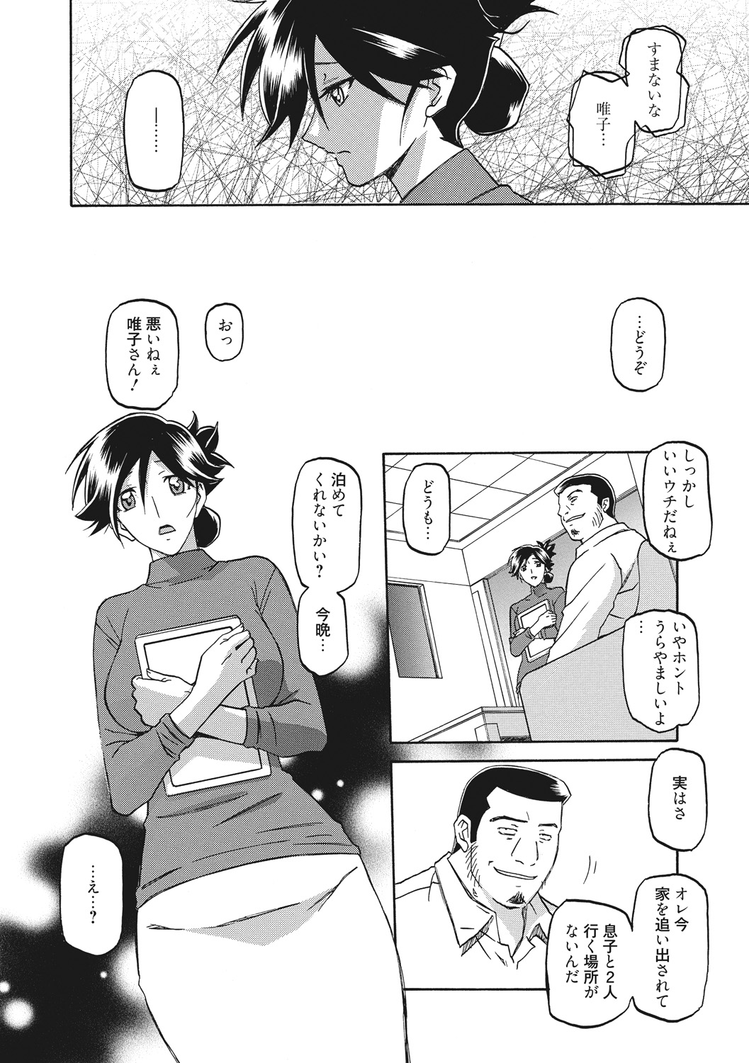 Gekkakou no Ori - Page 14