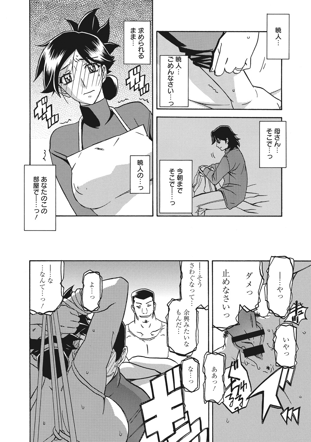 Gekkakou no Ori - Page 140