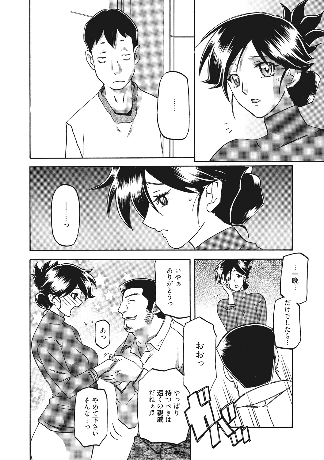 Gekkakou no Ori - Page 16