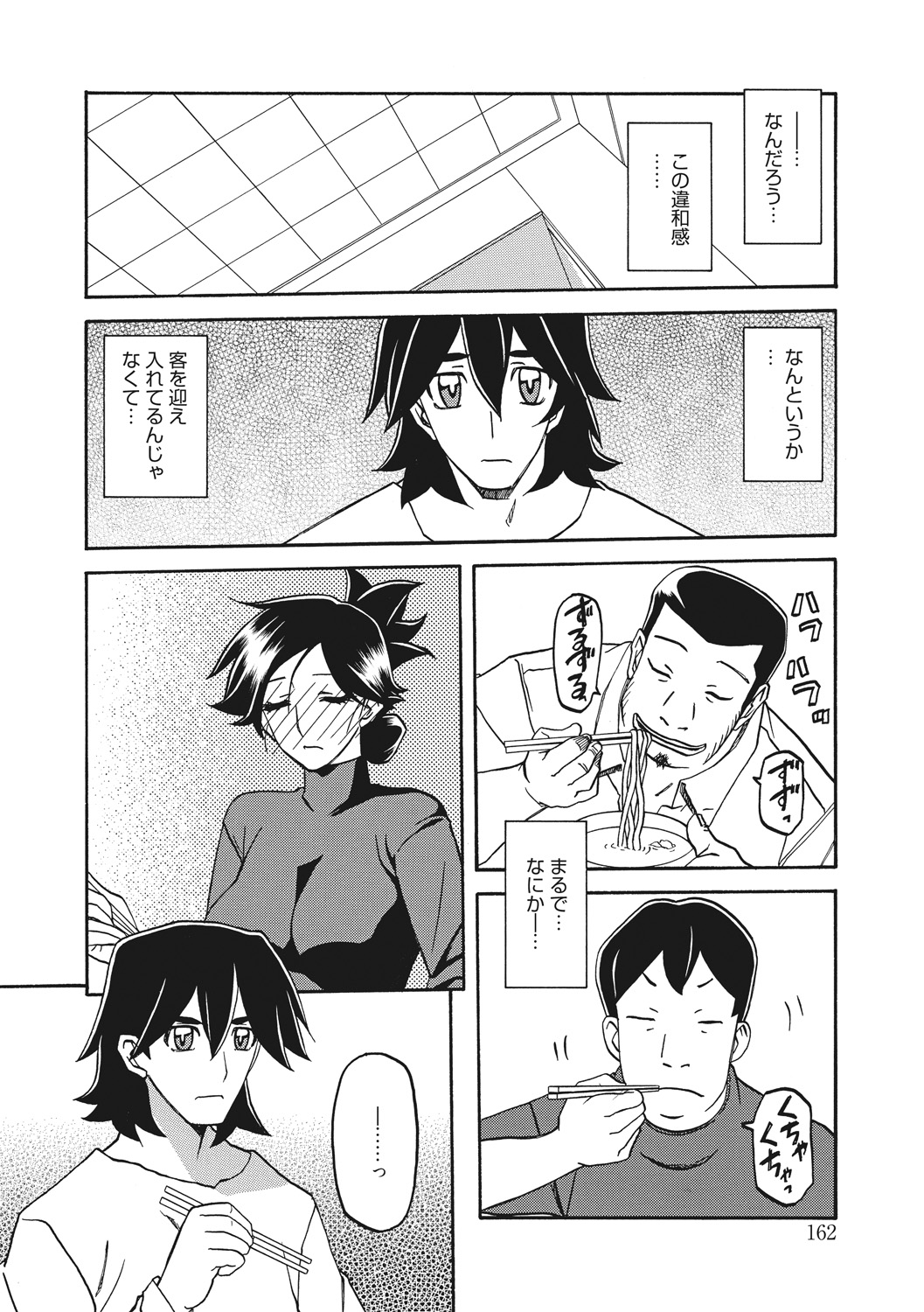 Gekkakou no Ori - Page 162