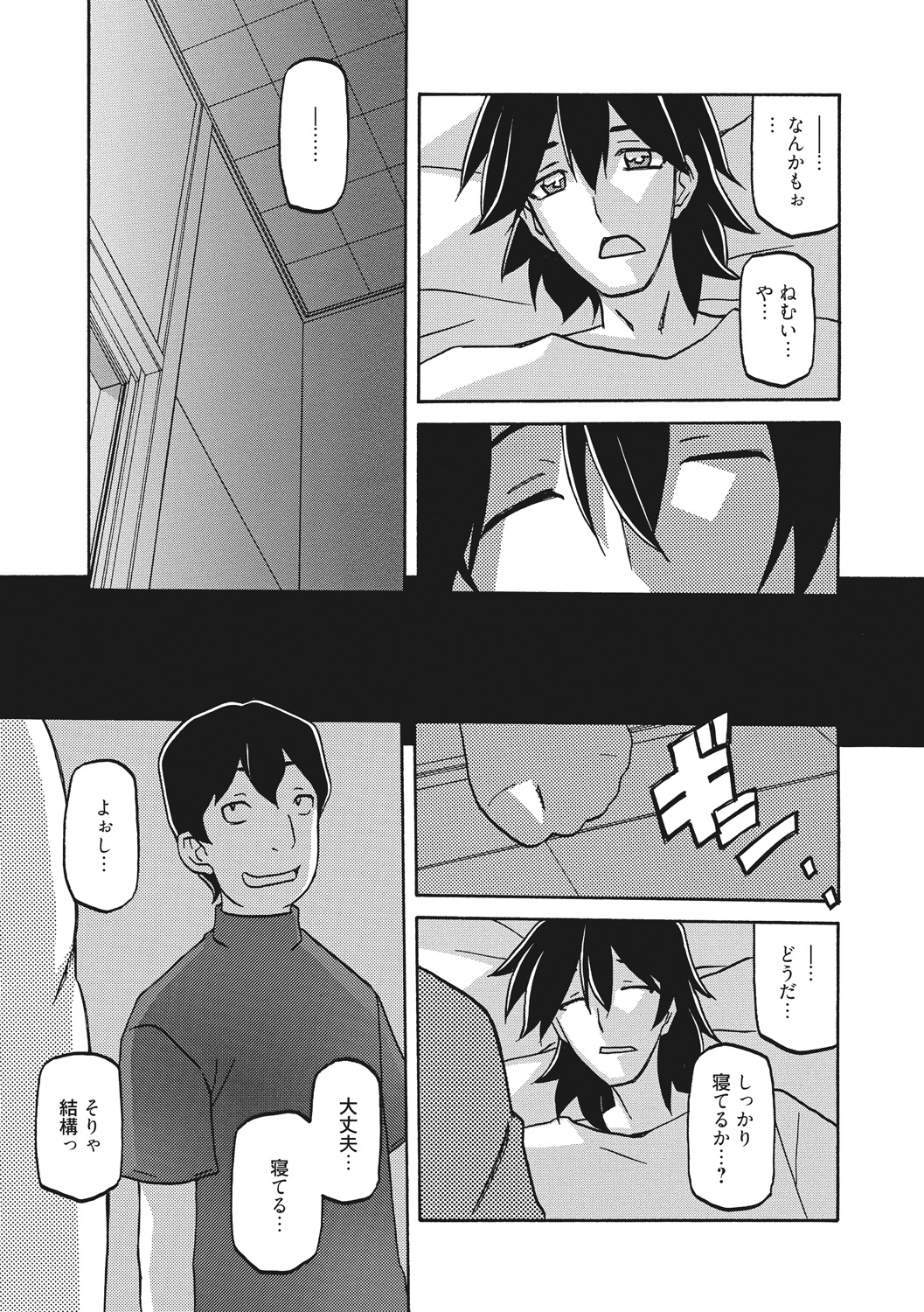 Gekkakou no Ori - Page 165