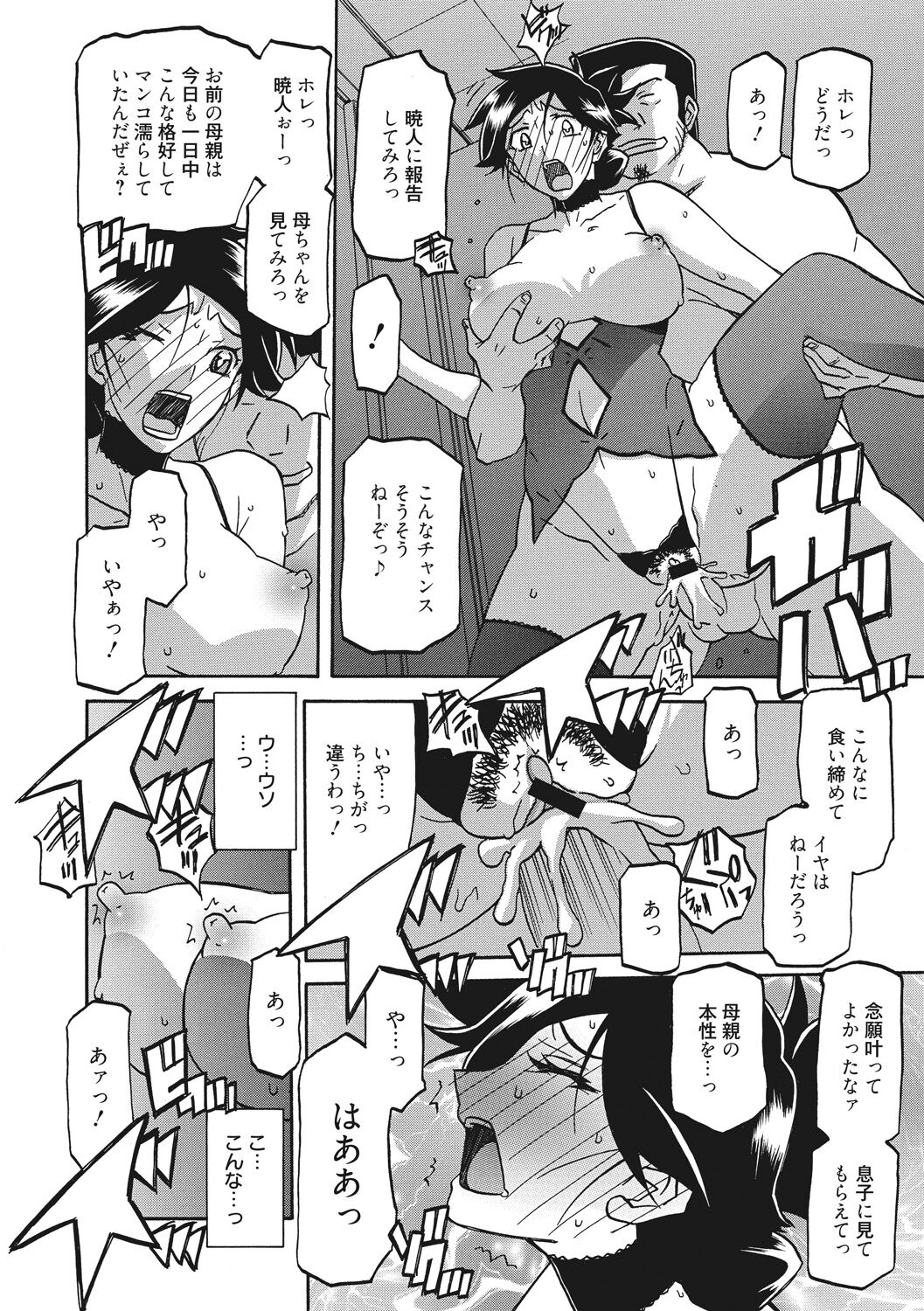 Gekkakou no Ori - Page 170