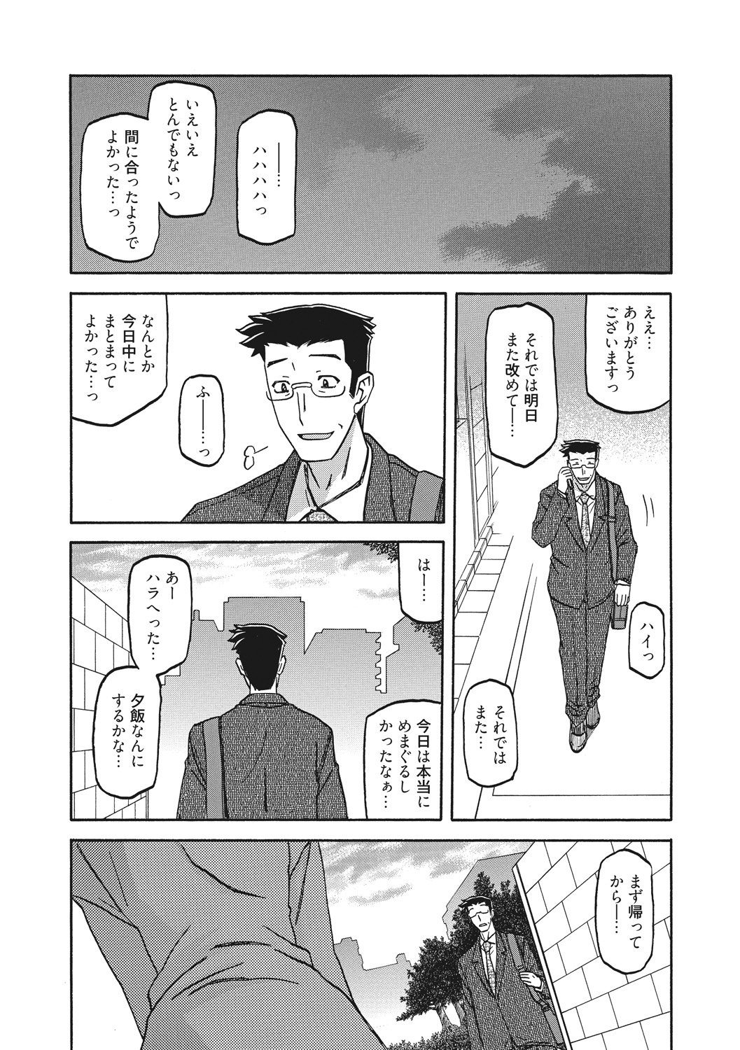 Gekkakou no Ori - Page 183