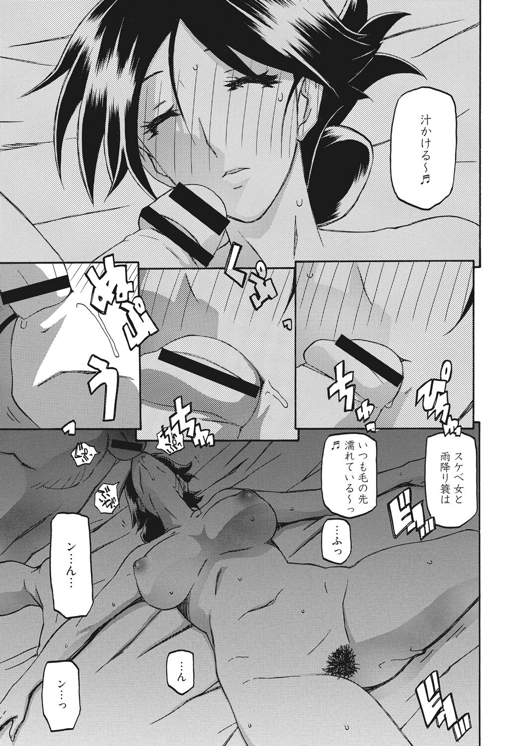 Gekkakou no Ori - Page 23