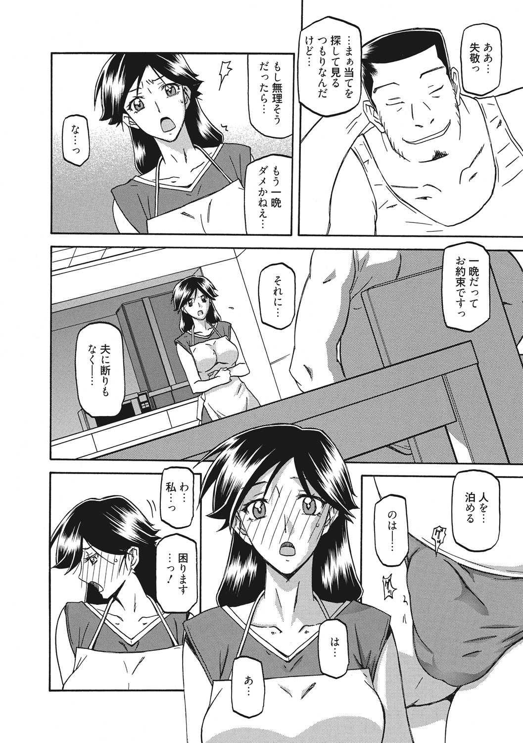 Gekkakou no Ori - Page 30