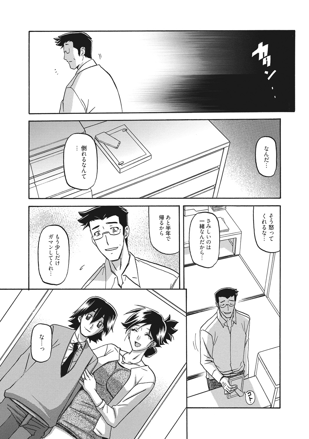 Gekkakou no Ori - Page 61