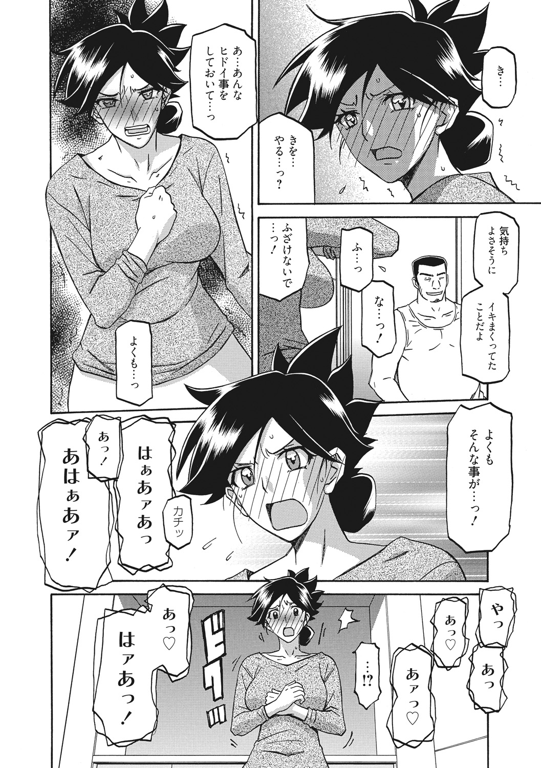 Gekkakou no Ori - Page 68