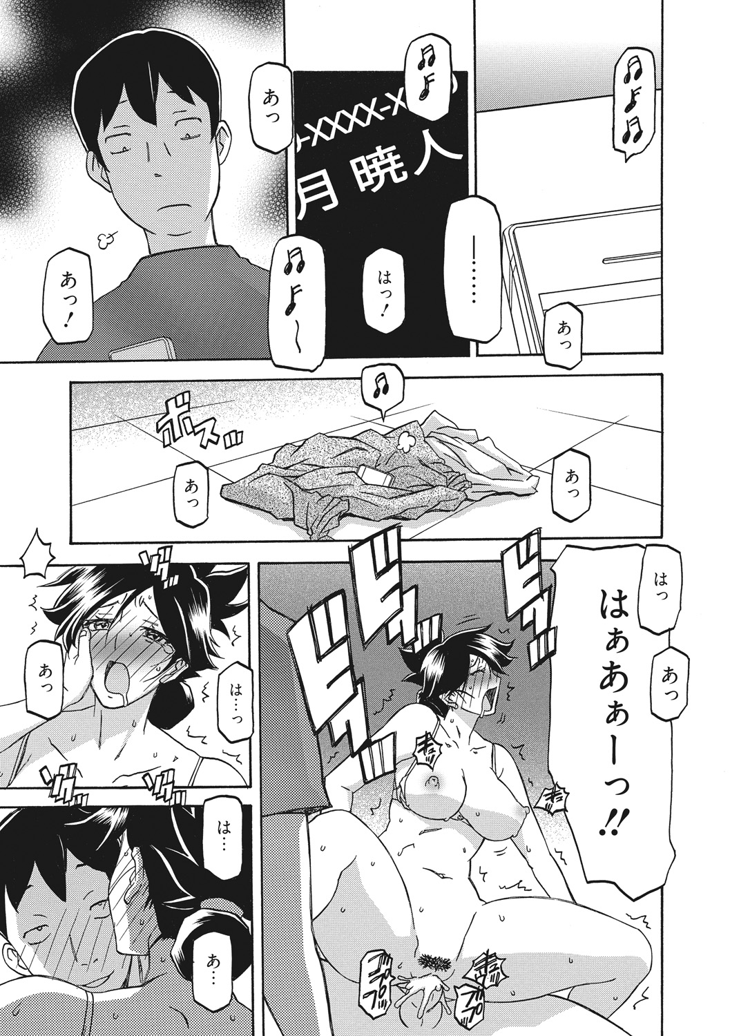 Gekkakou no Ori - Page 83
