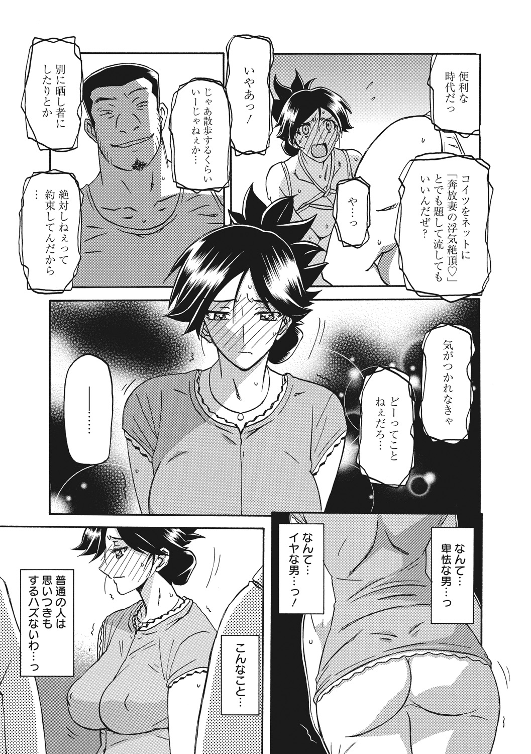 Gekkakou no Ori - Page 89