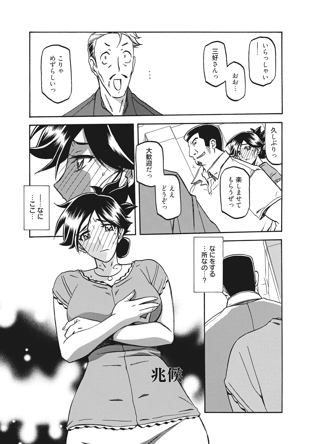 Gekkakou no Ori - Page 95