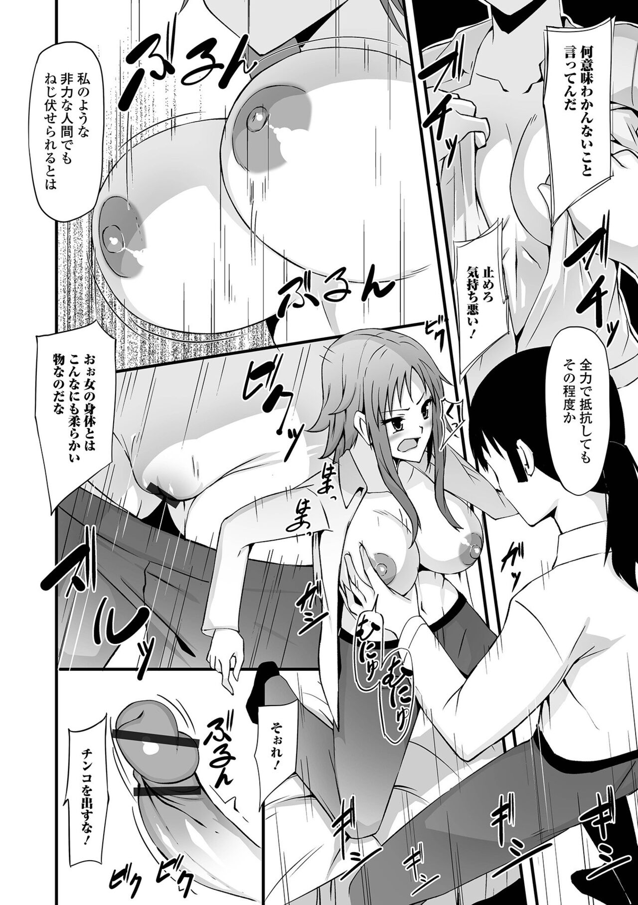 WEB Ban Mesuiki!! Nyotaika Yuugi Vol.08 - Page 78