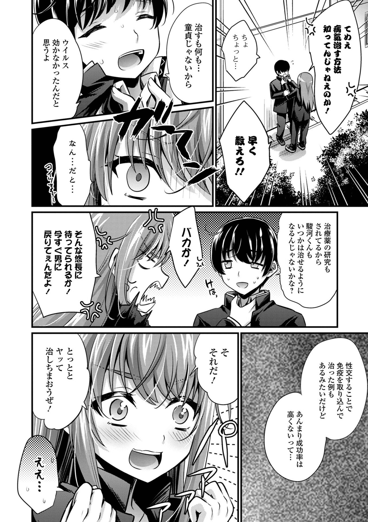 WEB Ban Mesuiki!! Nyotaika Yuugi Vol.09 - Page 24