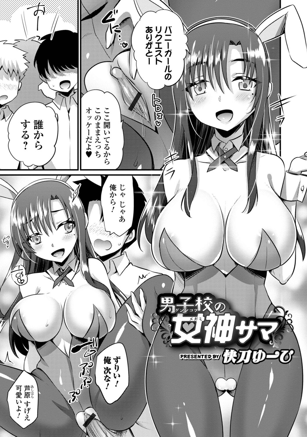 WEB Ban Mesuiki!! Nyotaika Yuugi Vol.10 - Page 139