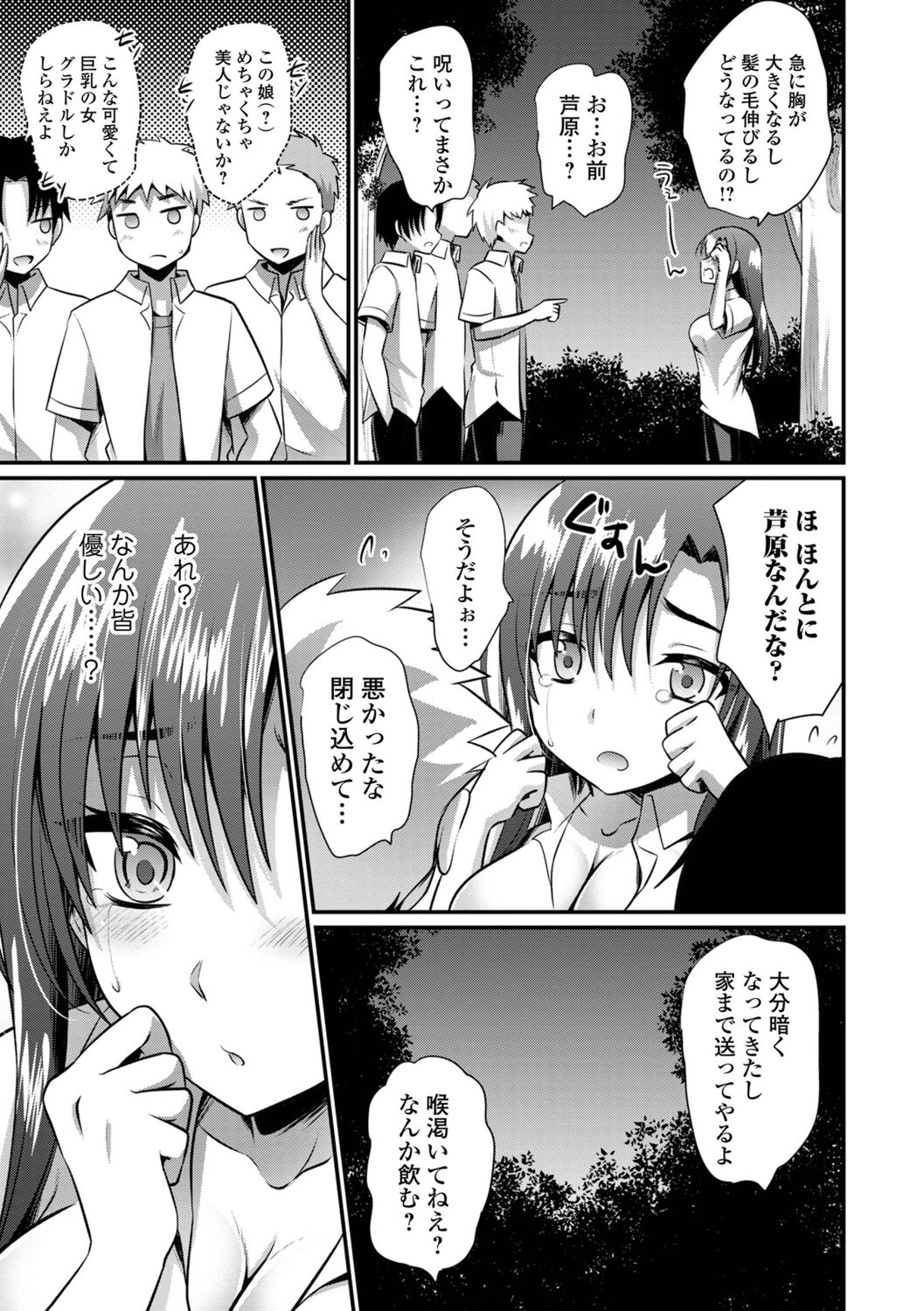 WEB Ban Mesuiki!! Nyotaika Yuugi Vol.10 - Page 145