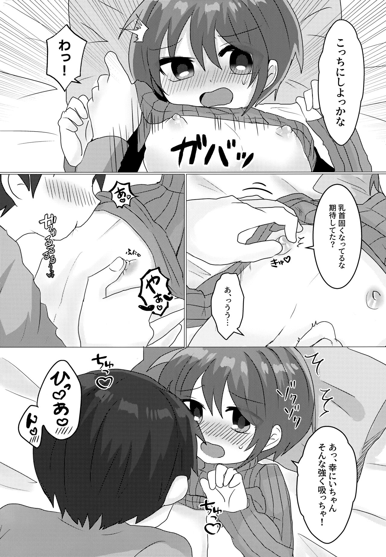 Gohoubi wa Benkyou no Ato de - Page 14