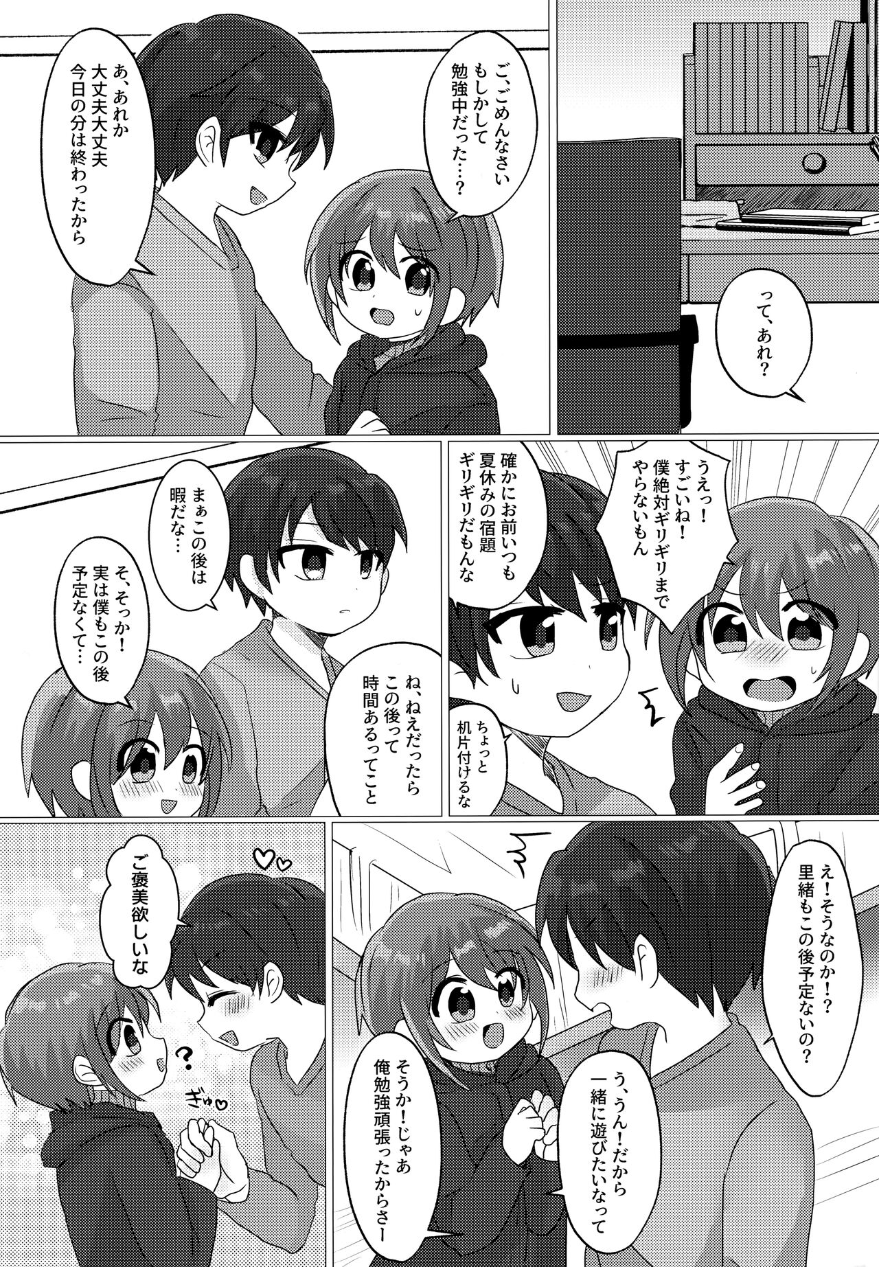 Gohoubi wa Benkyou no Ato de - Page 7
