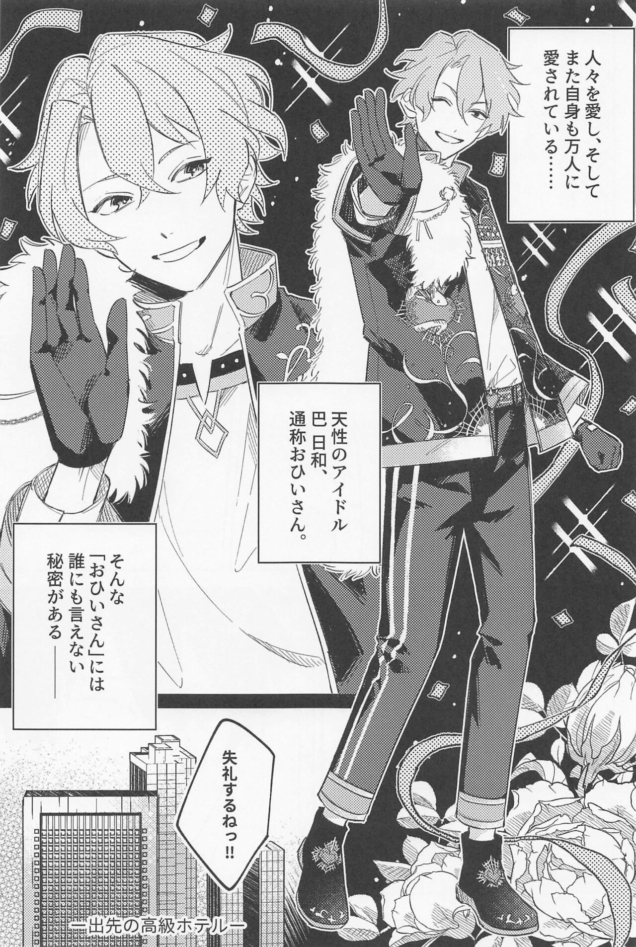 Secret of ??? - Page 3