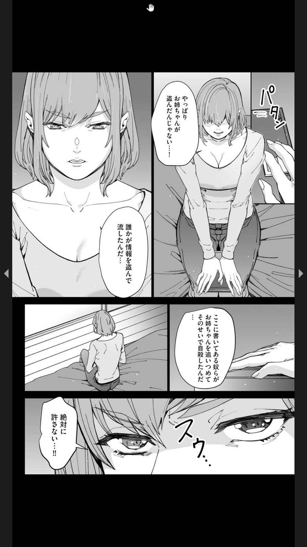 ダブルリベンジ ～復讐の甘い毒～（分冊版） 【第1話】 - Page 88