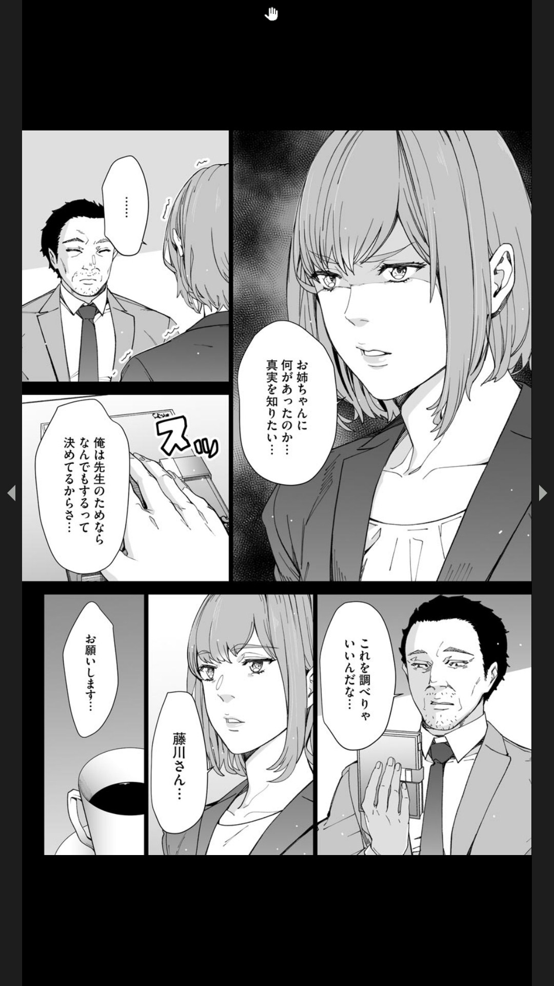 ダブルリベンジ ～復讐の甘い毒～（分冊版） 【第1話】 - Page 94