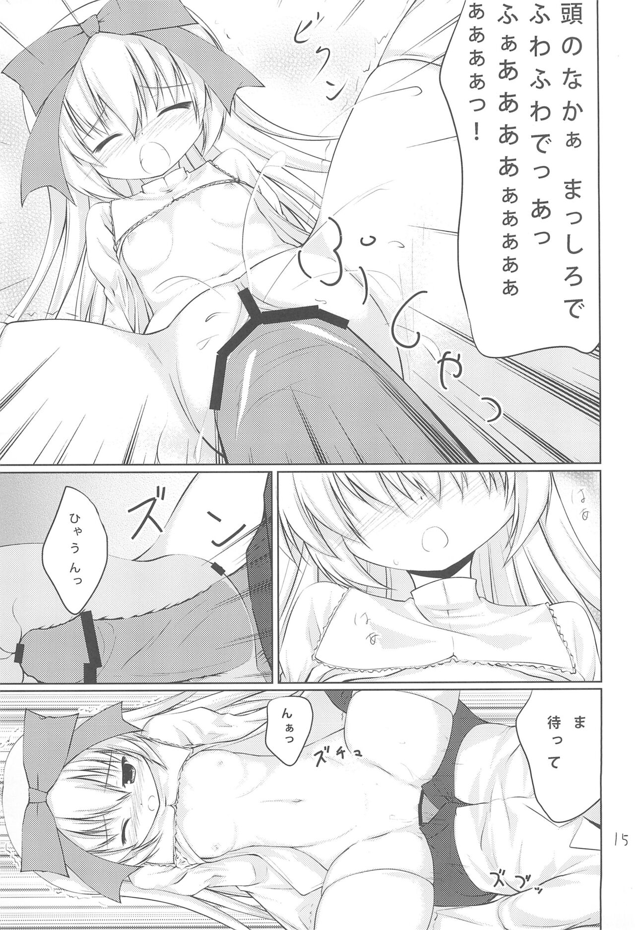 Anata no Ushiro no Mary-san - Page 15