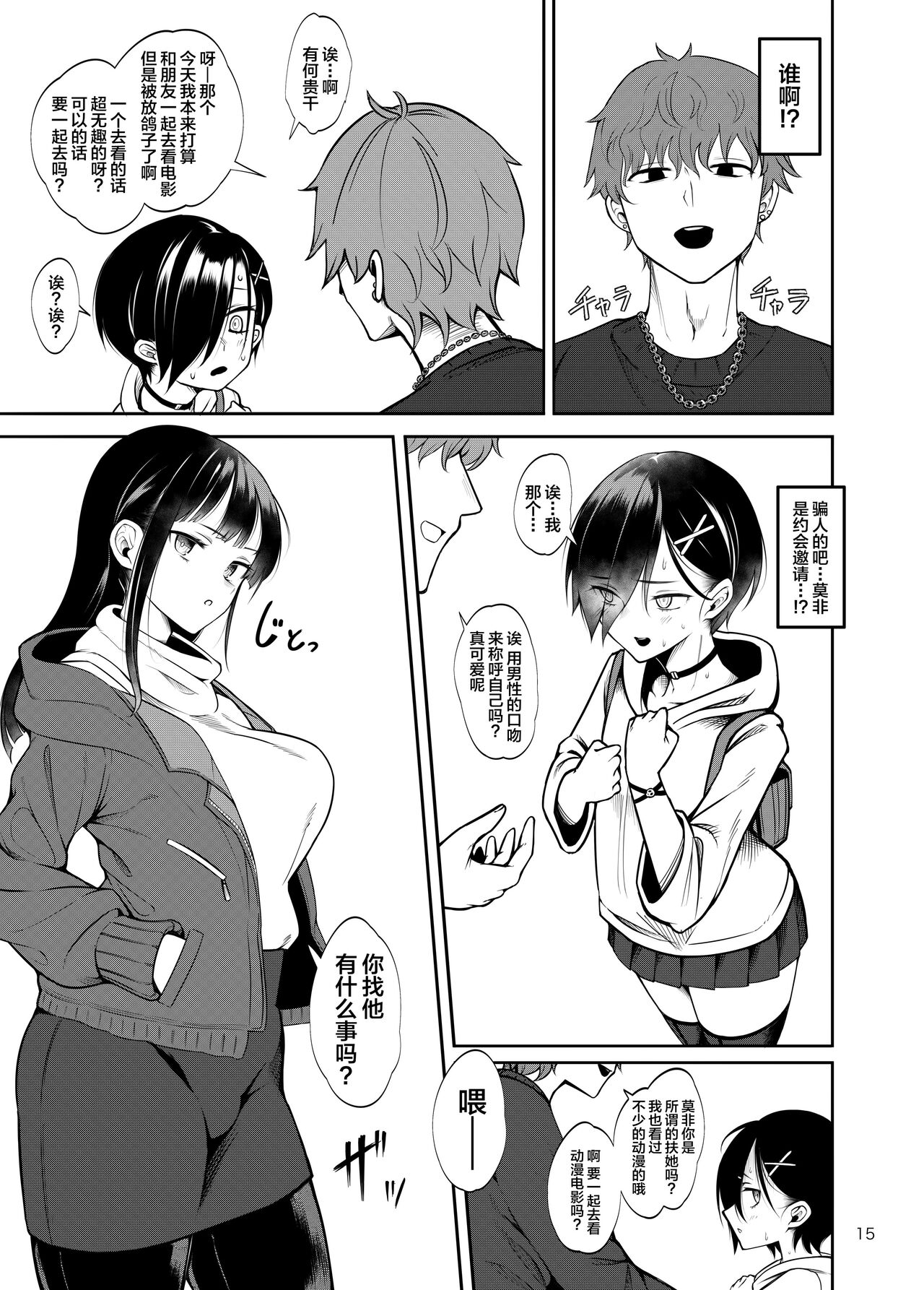 Boku no teisou ga yabai yatsu - Page 16