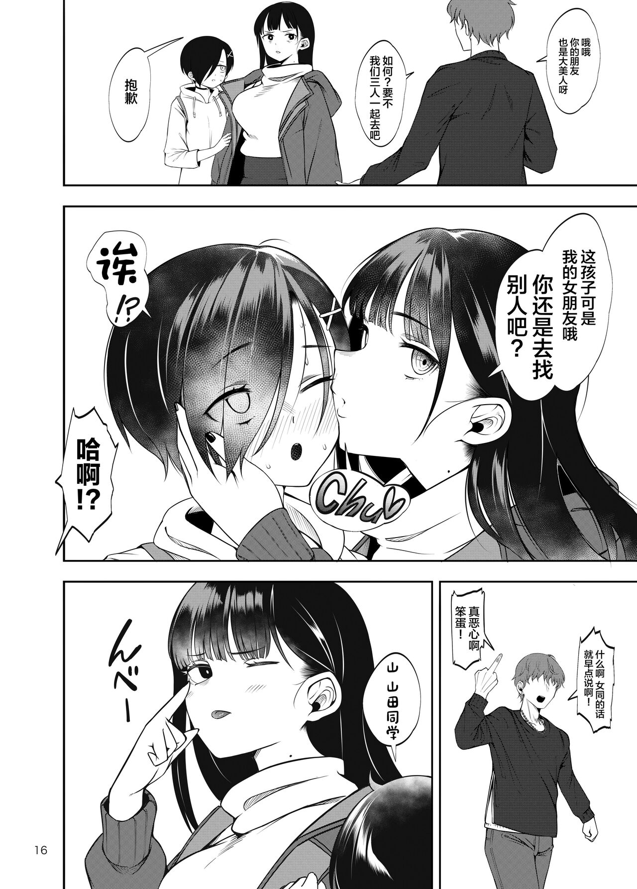 Boku no teisou ga yabai yatsu - Page 17
