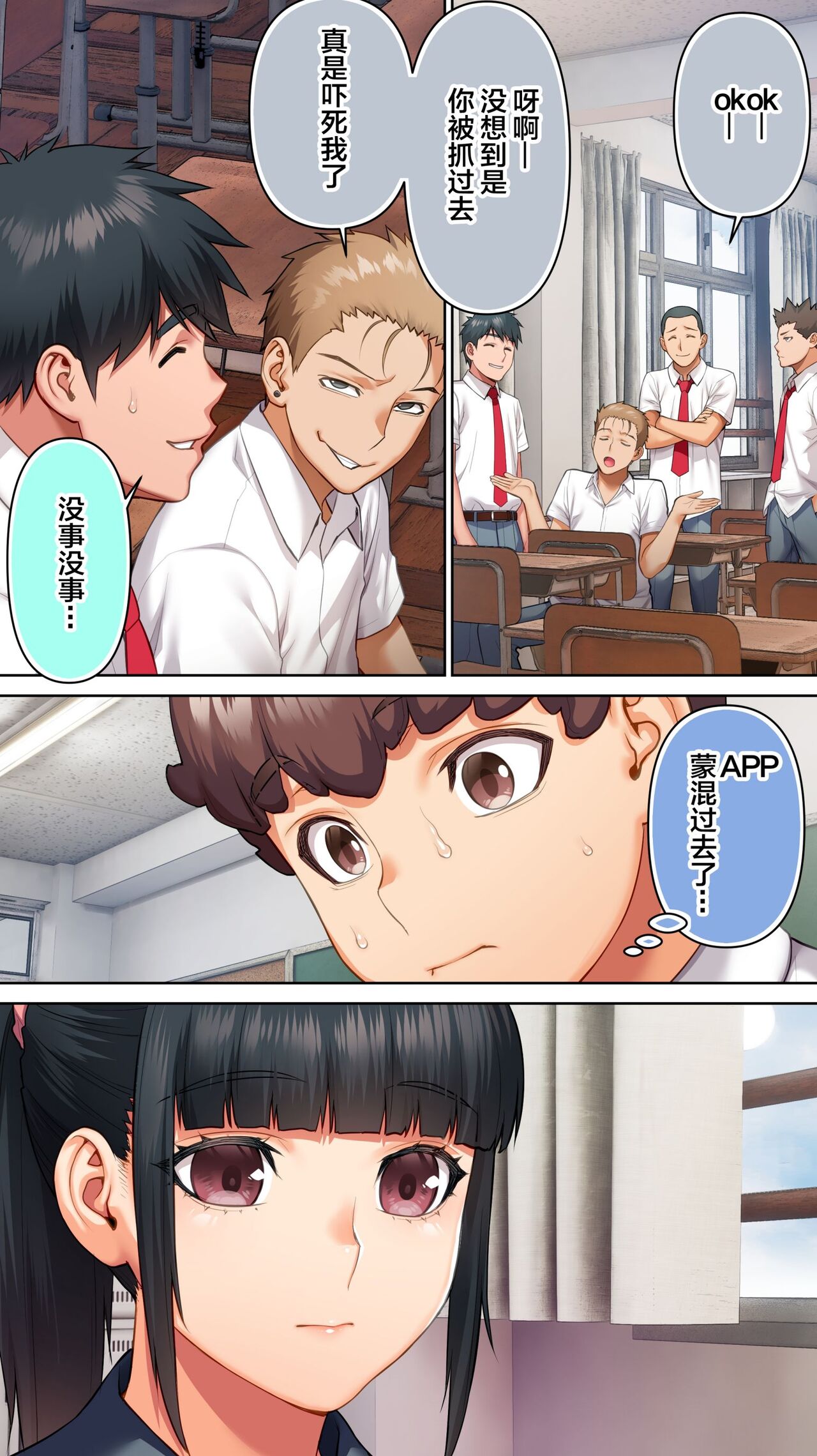 Seitokaichou wa Saimin Appli o Torishimaru. - Page 33