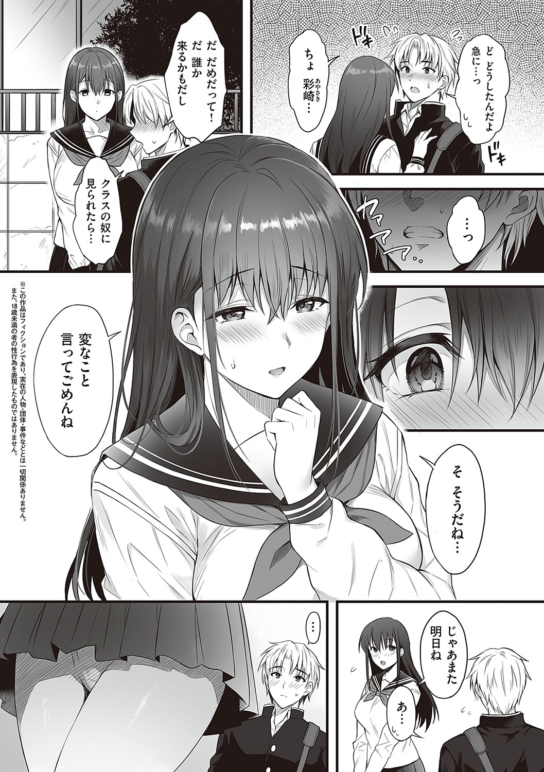 Shoujo Drop - Page 179